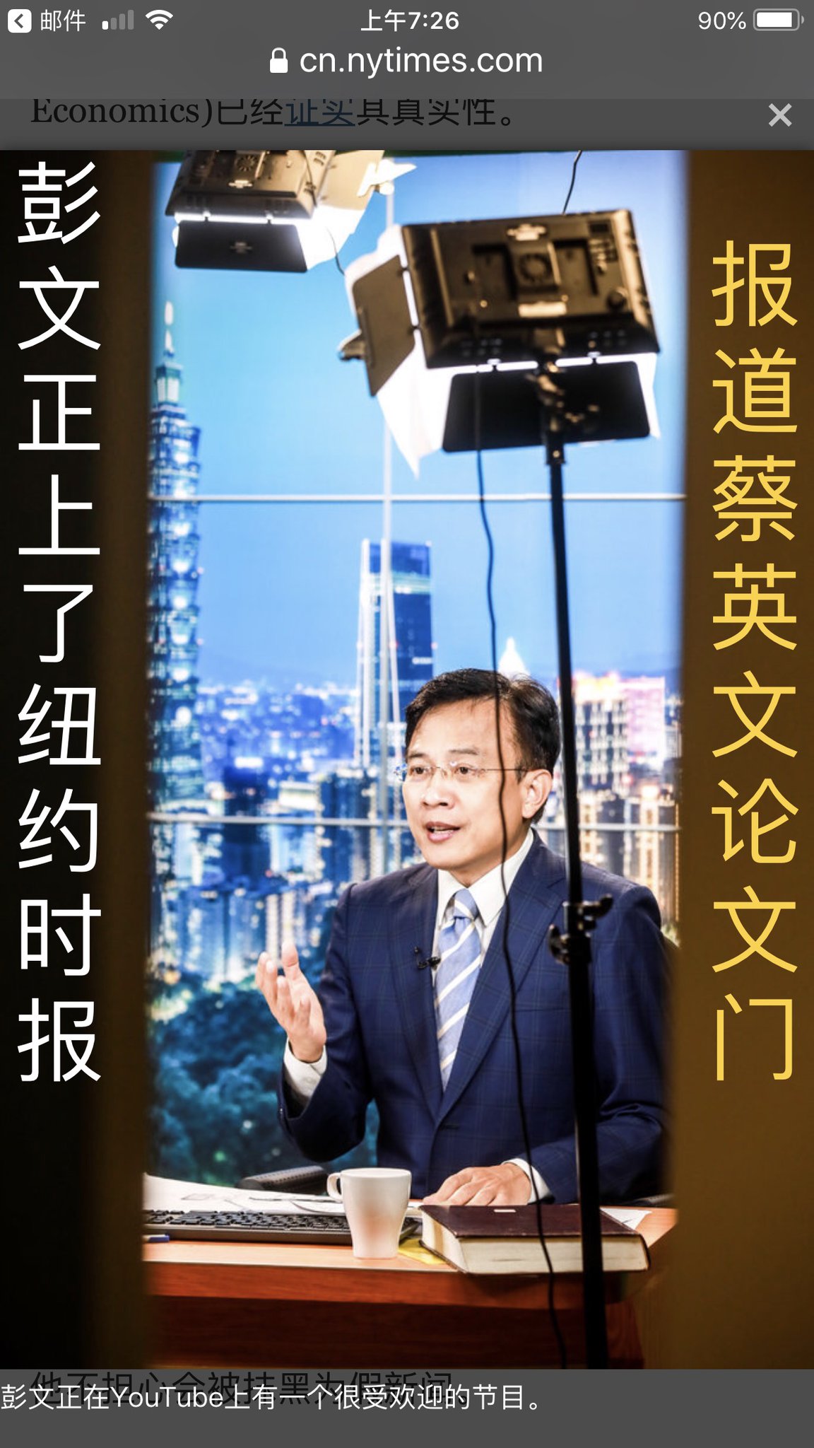 Zcs 1 7 纽约时报报道了蔡英文的论文门 该报并配有彭文正的工作照如附图 看来蔡英文的论文门已引发国际媒体的关注 且让我们拭目以待吧 T Co I1v69pu0sk