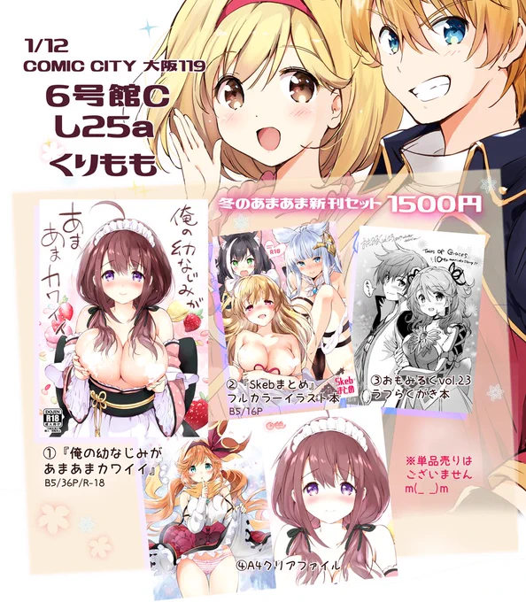 1/12全空の覇者お品書きです。フェザジタスペースです。
冬コミの新刊&小悪魔ジータちゃん本を持っていきます。冬コミのは今回セット売りのみになります(すみません)
既刊もたくさんもっていきます。ご興味ありましたらよろしくお願いします!🙏 