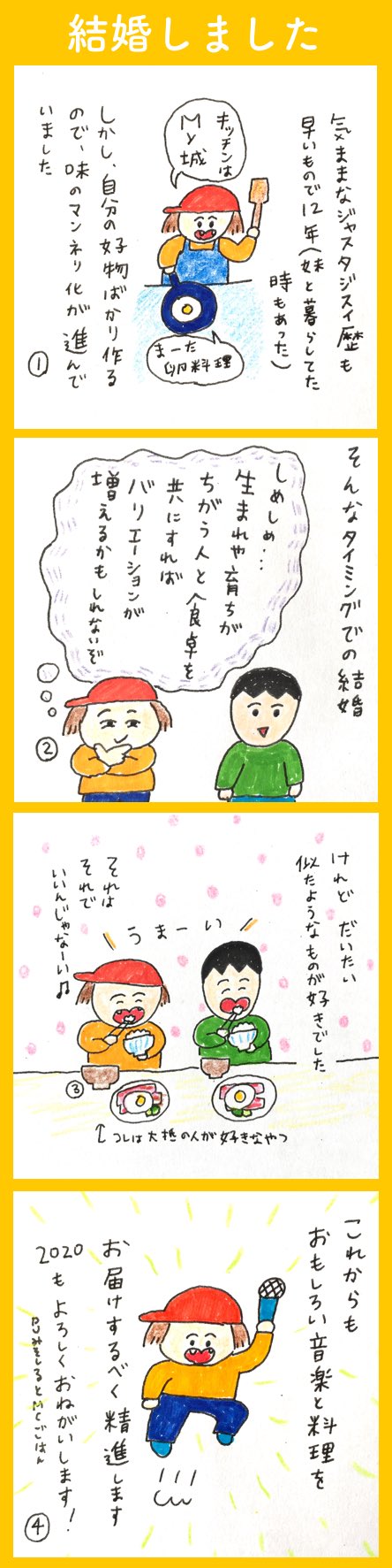 Djみそしるとmcごはん あけましておめでとうございます 私ごとですが 年が明けるちょっと前に結婚しました わたしにも うちの味 的なレパートリーが 少しずつ増えていくのかなと思うと とても楽しみです 本年もよろしくお願いします Djみそしると