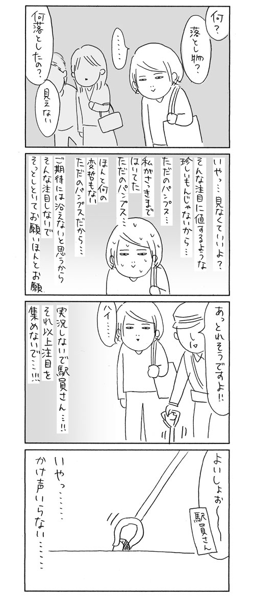 線路にパンプス落とした話 その3
https://t.co/EdpKcB9iUn 