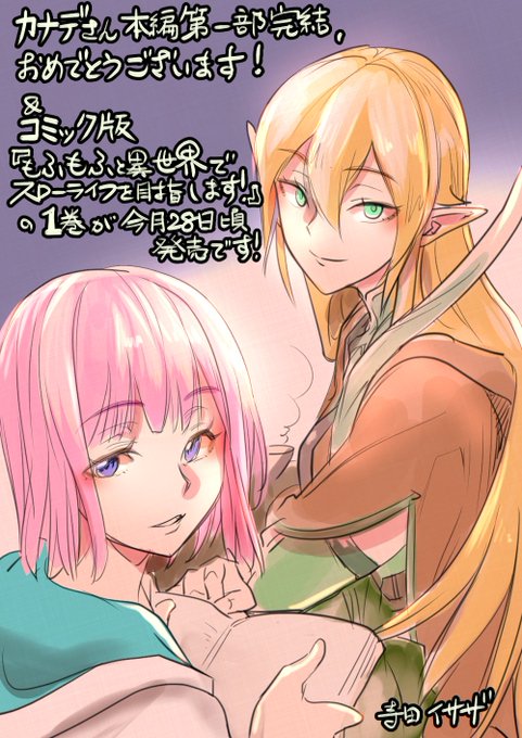 異世界でスローライフをのtwitterイラスト検索結果 古い順 異世界でスローライフをのtwitterイラスト検索結果 古い順