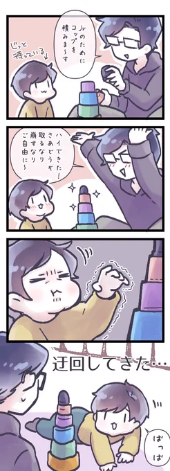 ・夫と息子とコップタワー 
