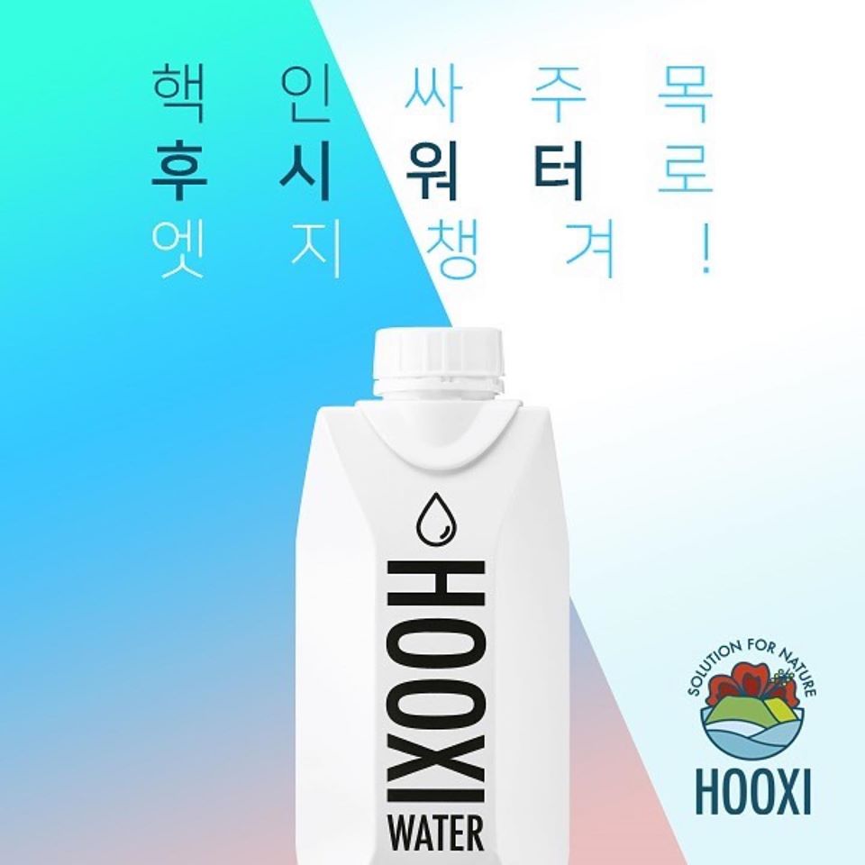 w_foundation's tweet photo. 후시워터에 flex💃🕺.
핵인싸 인싸 아싸 그럴싸 모두 주목!
후시워터 마시고 인싸력 충전하라!
세상에서 가장 힙한 물!
인싸워터=후시워터! https://t.co/taMn6KfVNY