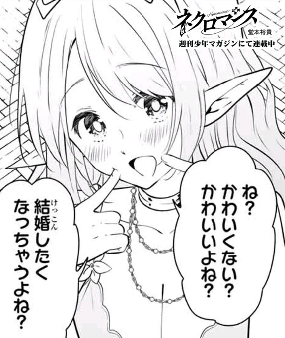 本日発売週刊少年マガジン6号にて『ネクロマンス』第17話載ってます!
新年一発目とっても賑やかな回です♪今年もよろしくおねがいします!
試し読み→https://t.co/Re0dhWxjuw
  #ネクロマンス 