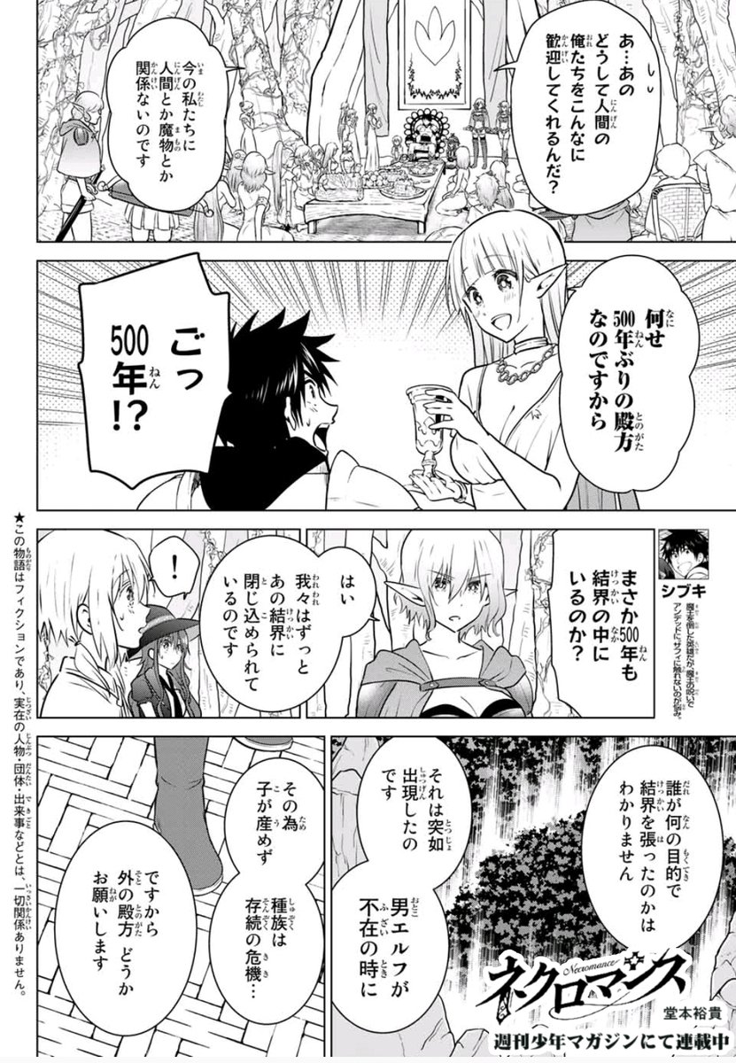 本日発売週刊少年マガジン6号にて『ネクロマンス』第17話載ってます!
新年一発目とっても賑やかな回です♪今年もよろしくおねがいします!
試し読み→https://t.co/Re0dhWxjuw
  #ネクロマンス 
