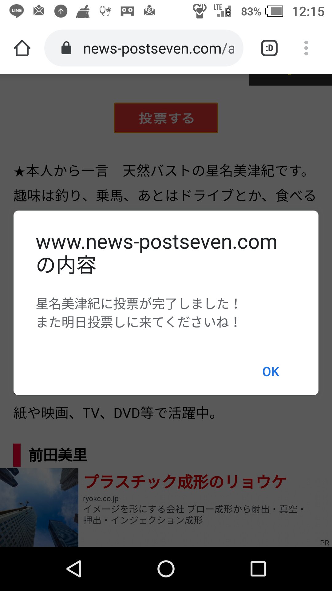 コートク 星名美津紀さんに投票しました コートク 星名美津紀さんに投票しました