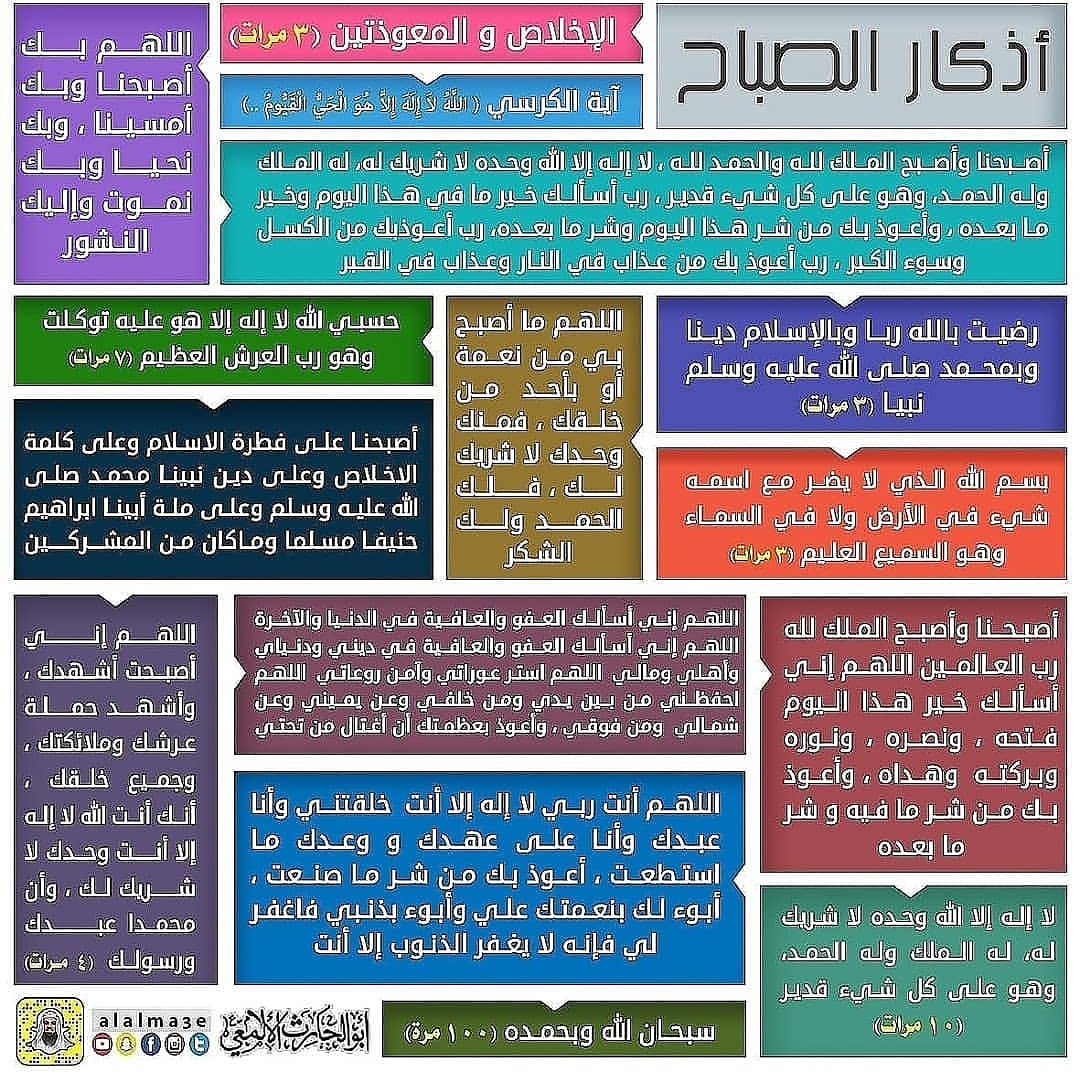 أذكار الصباح والمساء (@aljana888) on Twitter photo 