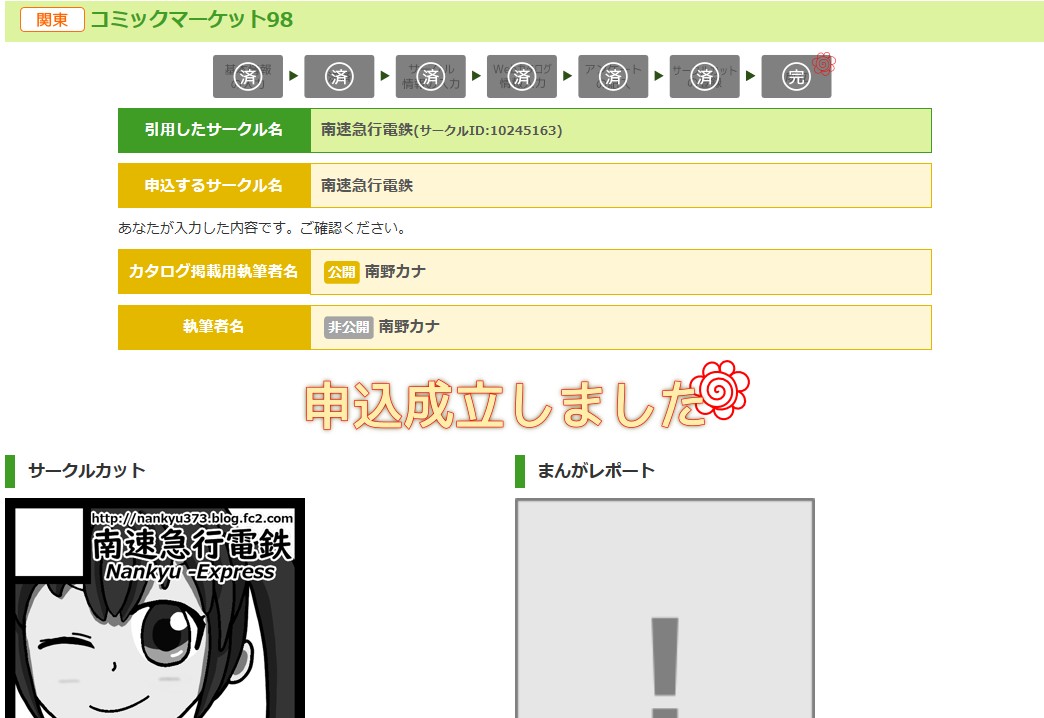 南速急行電鉄 メロンブックス委託中 On Twitter サークル南速急行電鉄 夏コミ 春コミ C98申し込み完了しております 今回はみなみけ連載開始15周年を記念した みなみけ15周年記念本の予定 漫画やイラストの他 みなみけ15周年の作品の動きをまとめた みなみけ総まとめ