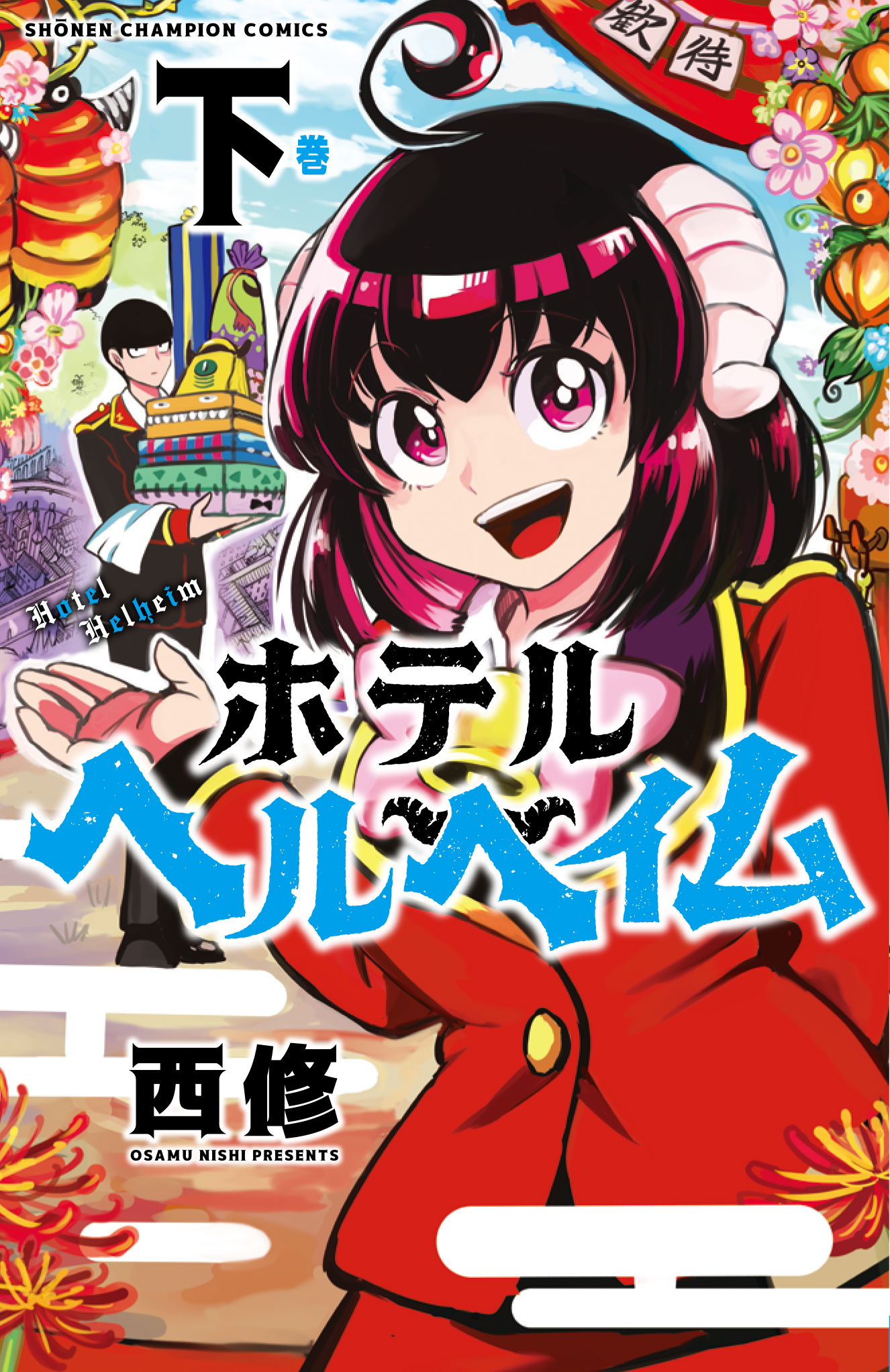 魔入りました！ 入間くん【公式】 on X: 