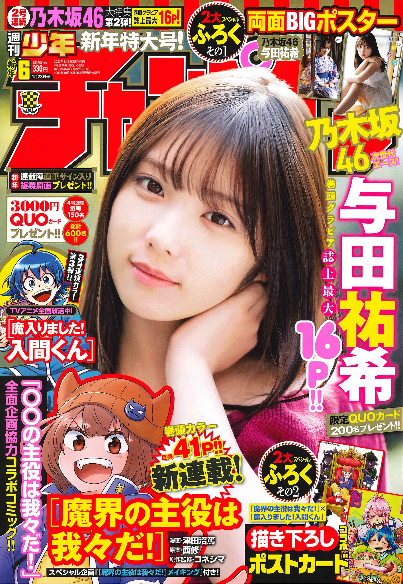 大幅タイムセール中‼️魔界の主役は我々だ！切り抜き1~172話まで表紙中表紙付き 連載お疲れ様でした😈 最終巻発売までまだまだイラスト描いてく