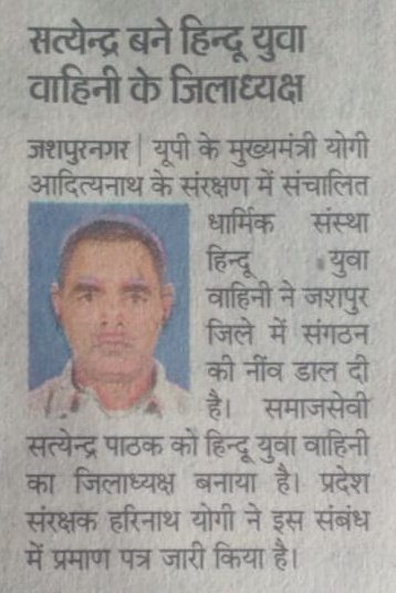 anurag_hyv's tweet photo. #जय_श्रीराम
@HYV_CG का प्रदेश संयोजक/प्रभारी श्री @YogiHariharNat2  जी एवं प्रदेश मीडिया प्रभारी-छग जी के नेतृत्व में विस्तार शुरू किया गया और श्री #सत्येन्द्र_पाठक जी को जशपुर जिला अध्यक्ष नियुक्त किया गया। समस्त वाहिनी परिवार की ओर से हार्दिक बधाई
@myogiadityanath @myogioffice https://t.co/30NG2ABQ0v