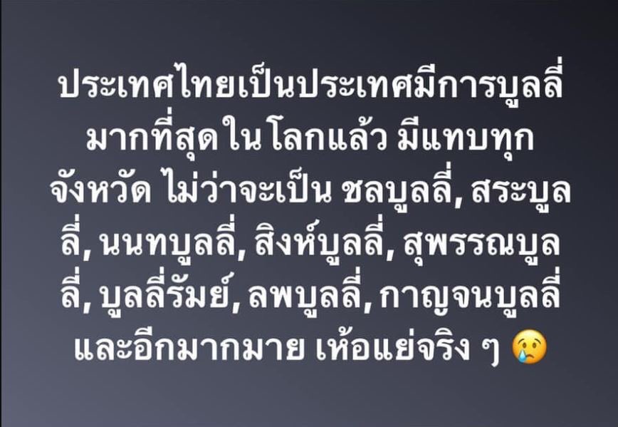 nainutz15's tweet photo. ประเทศแห่งการบูลลี่ 🥴 #ช็อคมั้ยล่ะ https://t.co/VA696Hp5aw