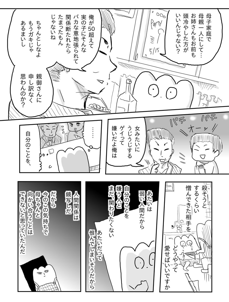 ゲイバーと親不孝者。 