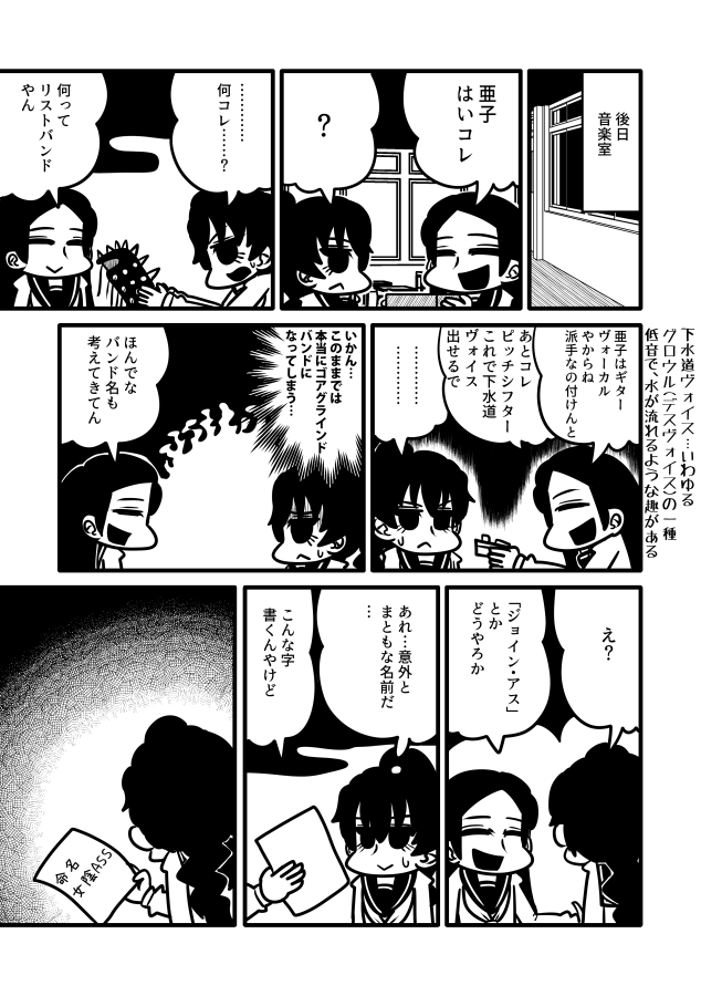 ゴアグラインドと女子高生の漫画 3話 