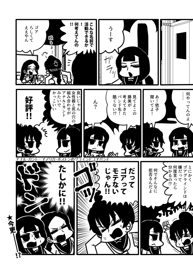 ゴアグラインドと女子高生の漫画 3話 