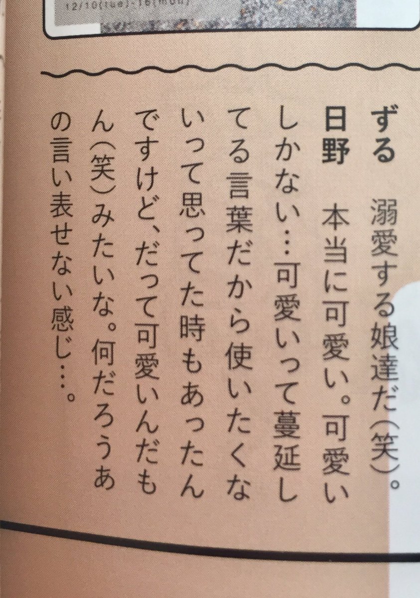 ‼️👗連載情報👗‼️
雑誌えんぶにて連載中
インタビュー企画
『小野寺ずるの女の平和』
1/9発売号、第4回ゲストは
衣装作家・日野有紗‼️
CM・映画などでも衣装を作り自身のブランドももつ有紗ちゃん。謎に二人で号泣の回。宝物みたいな文章が出来ました。ぜひ本屋さんでGETを💗‼️
(表紙は紅ゆずるさん) 
