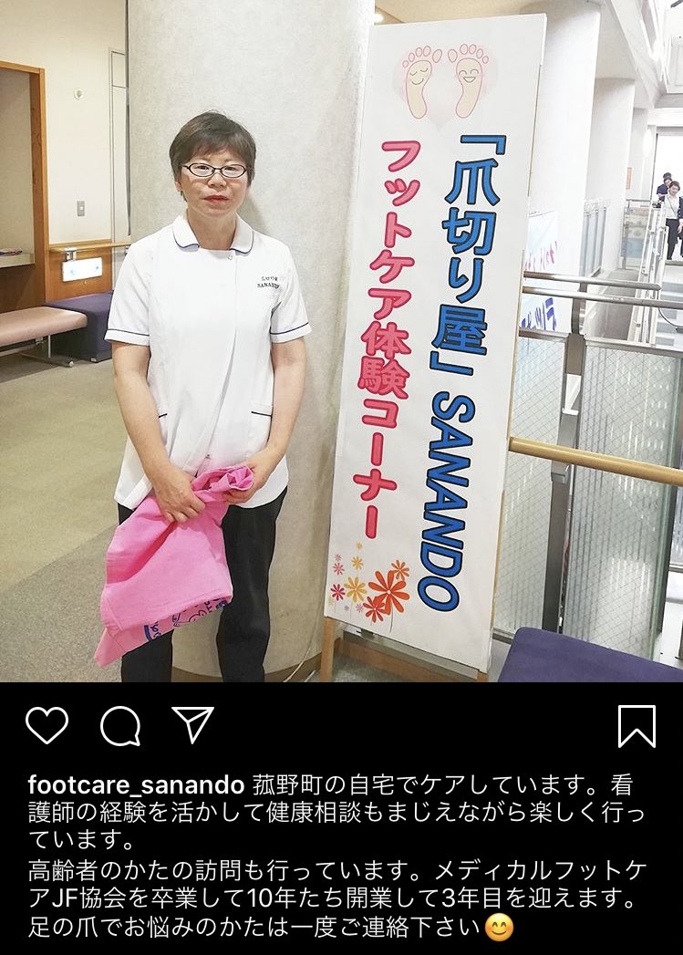 フットケア 爪切り屋sanand Sanand Twitter