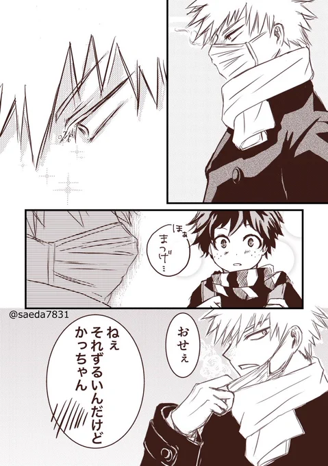 寒い朝にマスクしてると睫毛に水滴つくよねという勝デです。 