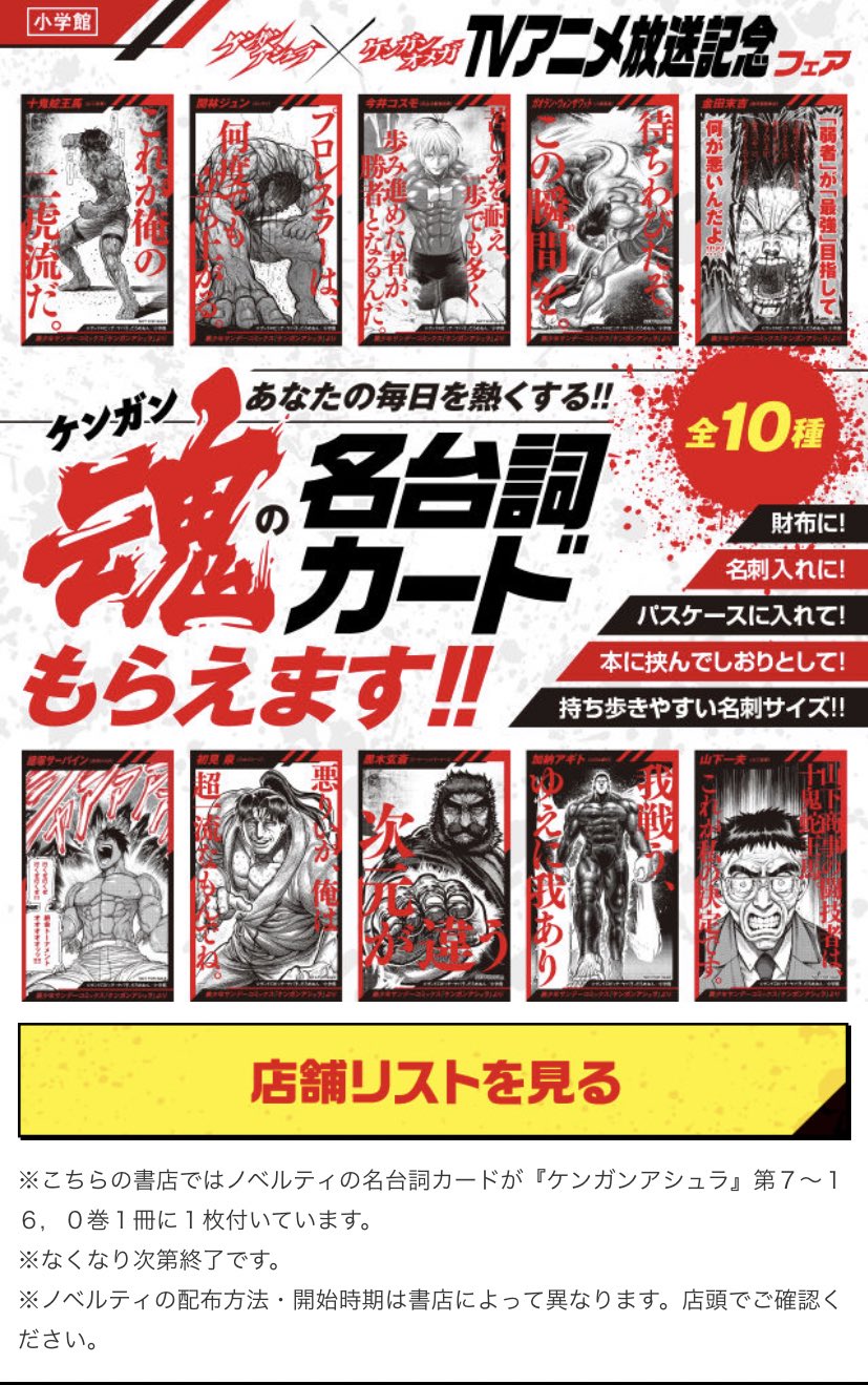 え ぬ Auf Twitter マジでケンガンアシュラ気になってる人は今ハマるのが一番お得だぞ もうすぐ地上波でアニメ観れるしコミックは6巻 まで3冊ずつ700円で手に入れられるしその他の0巻と7ー16巻には名台詞カードがついてくるぞ