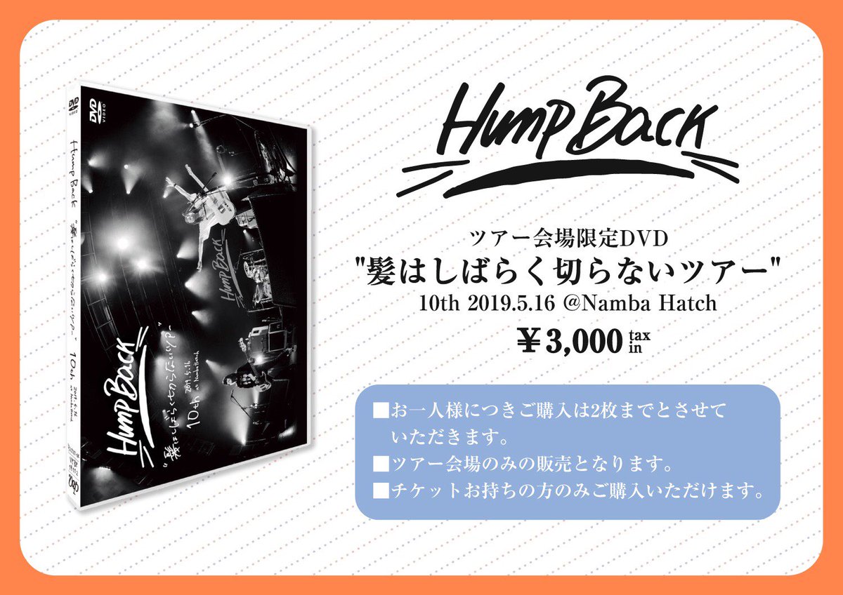 Hump Back Official Twitterissa ツアー神戸編 01 08 神戸太陽と虎 僕らの夢や足は止まらないツアー Hump Back ガガガsp The Cherry Coke 開場 18 30 開演 19 00 当日券は開場後 会場の状況を見て判断致します 先行物販 17 00 18 00 グッズいっぱい