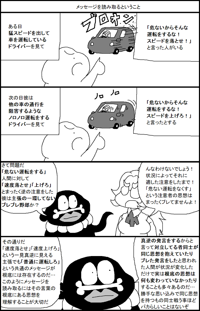 メッセージを読み取るということ 