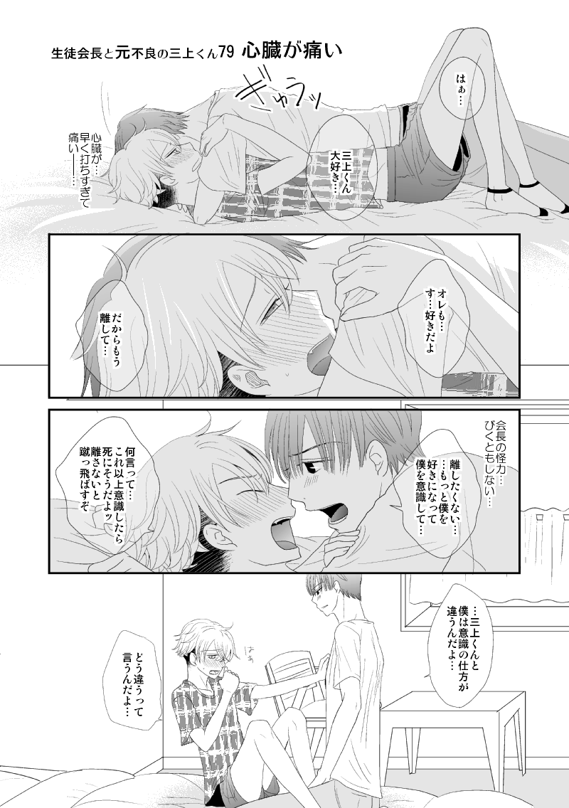Twitter 上的 ちはこ 三上くん作者 ピュアな高校生カップル生徒会長 ちびっこ不良の青春多めbl 生徒会長と不良の三上くん 北海道編同人誌版 Lineマンガインディーズで更新しました T Co H7yczxcn 本編はlineマンガ 無料 で最新話公開してい