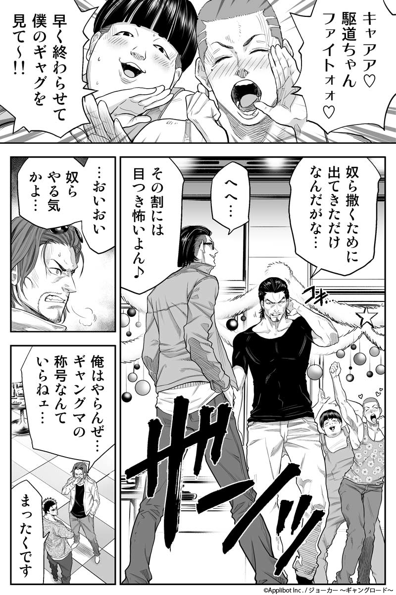 Magna ジョーカーzero 聖夜のギャングマ事件簿 後編 以下のurlをクリックで漫画を一気に読めます 無料 アプリのダウンロードなし T Co Jbntcfzugq ジョーカーギャングロード ジョーカーzero漫画一覧 1 6 T Co A55wsqpmux
