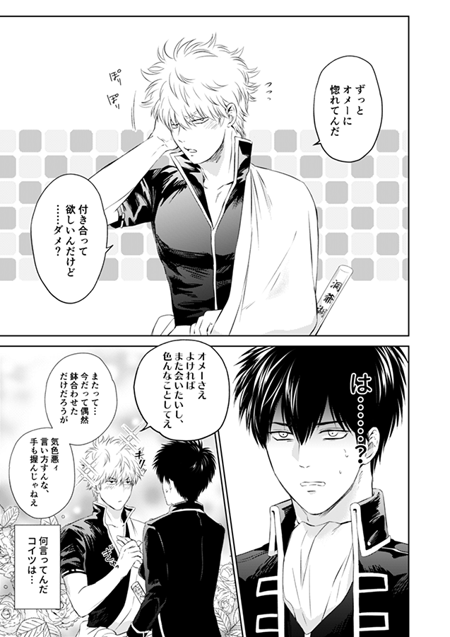 🌈1/12インテ大阪新刊サンプル①
【愛を貪れ】52頁/R18/700円
スペースNo. 3号館 A-06ab 「火曜日+mucci」

突然告白してきた銀時に戸惑う土方。デートのようなものをする羽目になるが、相変わらずのマダオぶりに呆れてしまう…。ちょっと鈍感な銀さんと、振り回されつつほだされる土方さんの話。 