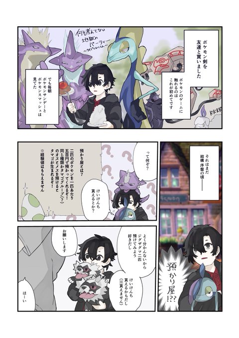 ポケモン剣盾 を含むマンガ一覧 リツイート順 26ページ ツイコミ 仮