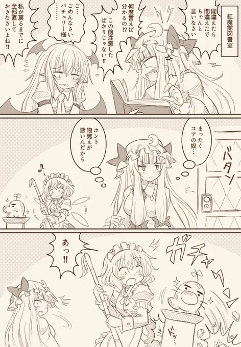 パチェと咲夜さんの考え方☕ 