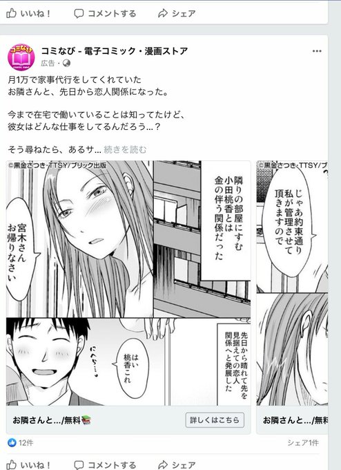高校の友人から「Facebookで広告見たよ!!」の連絡有り。 笑
続き...描かなきゃなぁ...https://t.co/H8AemXoMfn
只今半額セールやっておりますよ。
因みに私は自身は援交性活の広告に全く巡り会ってません。 