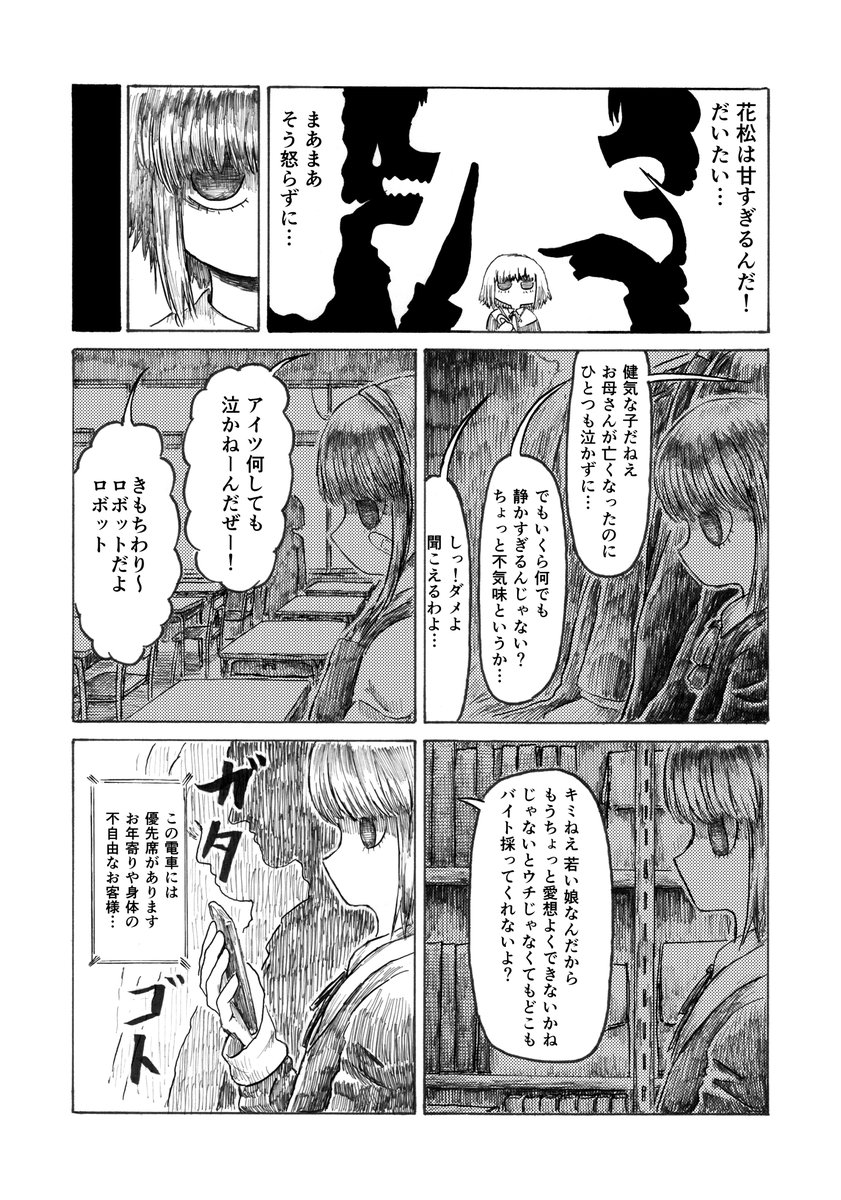 無表情な女の子の漫画
1/8 