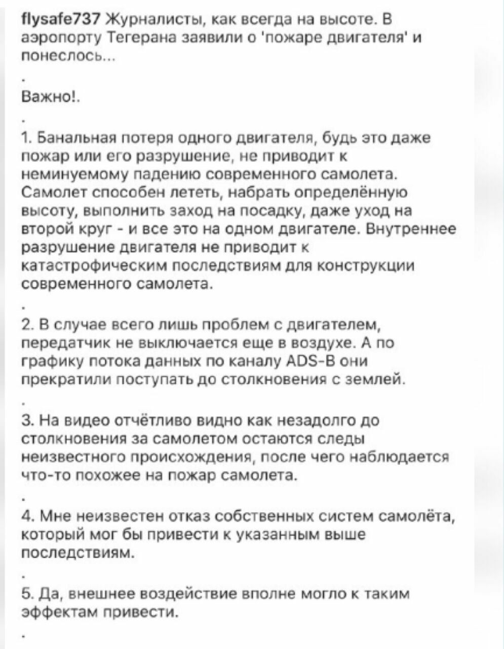 Потерпевший катастрофу самолет МАУ был исправным, - президент авиакомпании Дыхне - Цензор.НЕТ 5716