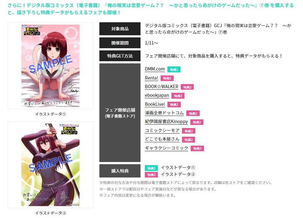 ガンガンjoker編集部 公式 En Twitter 1 11 土 発売 フェア情報公開中 セーブ と ロード で真実にたどり着け 絶対興奮のクライムサスペンス 俺の現実は恋愛ゲーム 第７巻が1 11 土 に発売します セクシーな特典画像はこちら