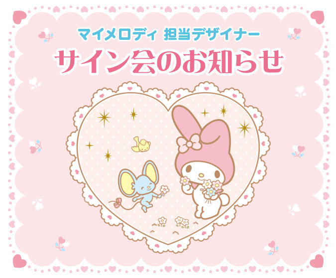 サンリオ　マイメロ　サイン　1点 サンリオ マイメロ サイン 1点 ② サンリオマイメロ サイン1点
