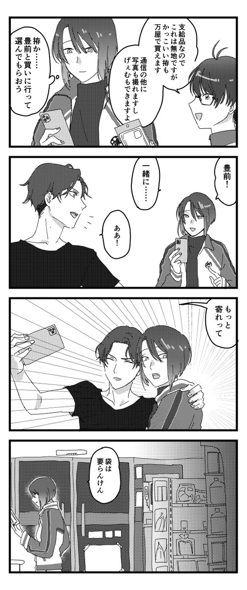 豊前に片思いしている松井の漫画(ぶぜまつ) 