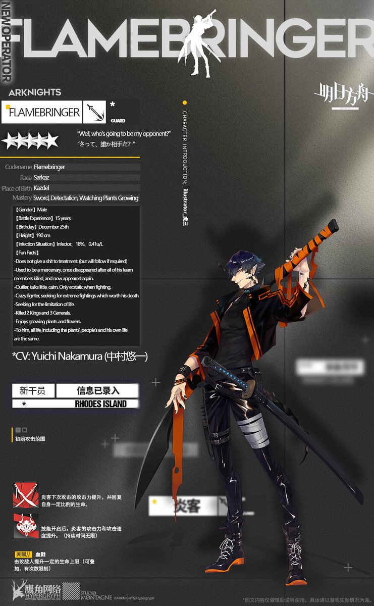 flamexecutor's tweet photo. #アークナイツ  #Arknights   #Flamebringer #Executor #Flamexecutor
Translated partially and analyzed some fun facts from operator file and preview posters.
Hope you enjoy.
未来のキャラクターですよ！ https://t.co/VAFltusHo9