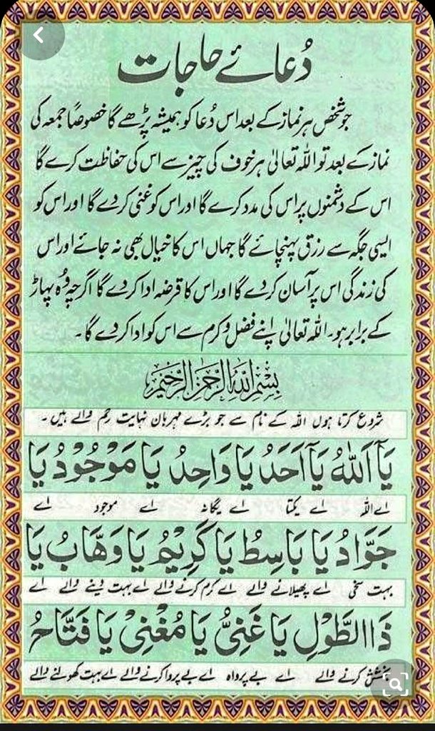 Jahanara M Wattoo On Twitter Ya Ghanio Ya Mughni Ya Fattah