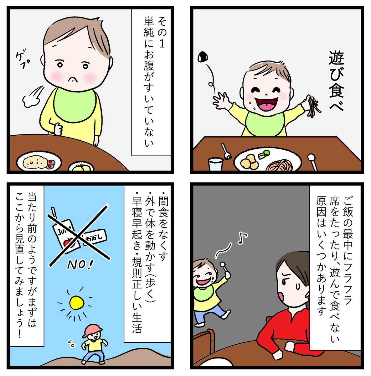 あべようこ モンテッソーリ 遊び食べに悩むママは多いと思います ですが 同じ子でも 幼稚園や保育園にいる時は 実は遊び食べをしていない という話を良く聞きます なぜでしょう という理由をまとめてみました 遊び食べ 育児 子育て T Co