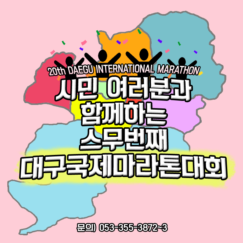 daegumarathon tweet picture