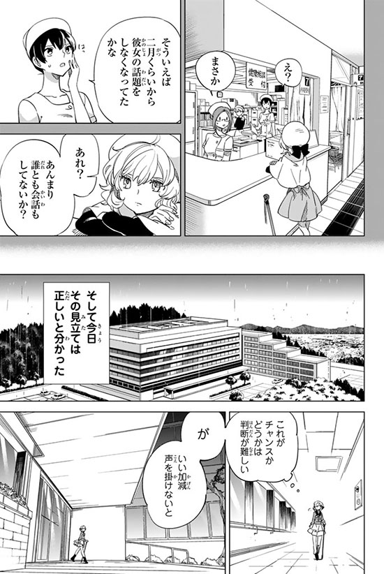 怪異の知恵の神になった女の子が、一目惚れした年上男子に猛アタックする話⑥ 