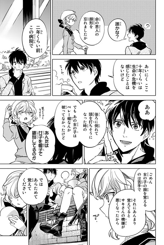 怪異の知恵の神になった女の子が、一目惚れした年上男子に猛アタックする話⑥ 
