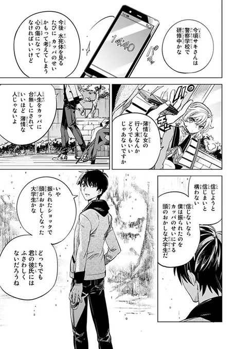 怪異の知恵の神になった女の子が、一目惚れした年上男子に猛アタックする話⑩ 