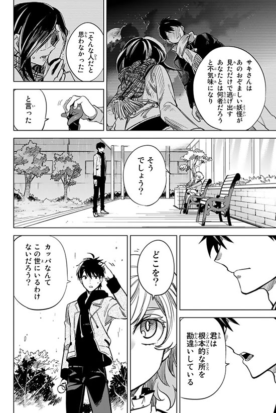 怪異の知恵の神になった女の子が、一目惚れした年上男子に猛アタックする話⑩ 