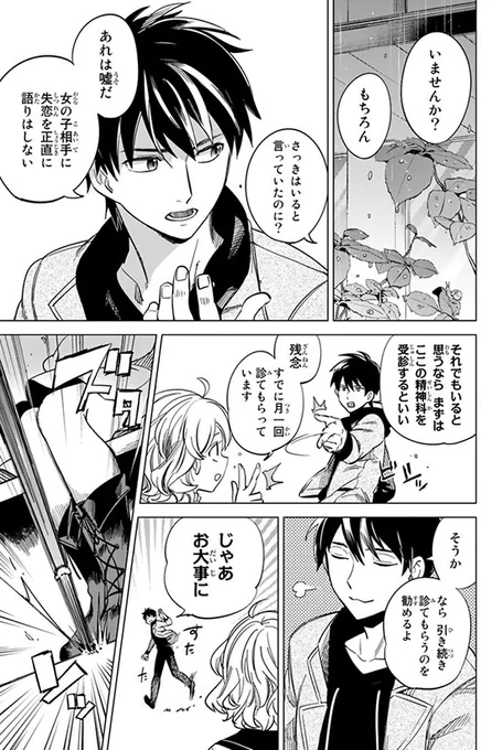 怪異の知恵の神になった女の子が、一目惚れした年上男子に猛アタックする話⑪ 