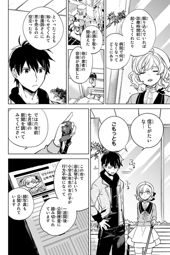怪異の知恵の神になった女の子が、一目惚れした年上男子に猛アタックする話⑫ 