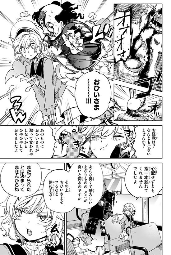 怪異の知恵の神になった女の子が、一目惚れした年上男子に猛アタックする話⑬ 
