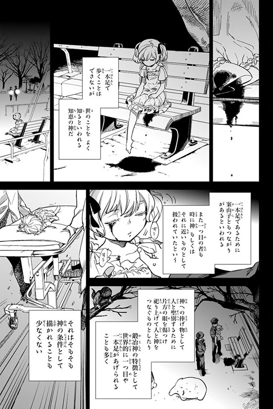 怪異の知恵の神になった女の子が、一目惚れした年上男子に猛アタックする話⑭ 