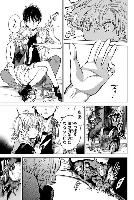 怪異の知恵の神になった女の子が、一目惚れした年上男子に猛アタックする話㉑ 