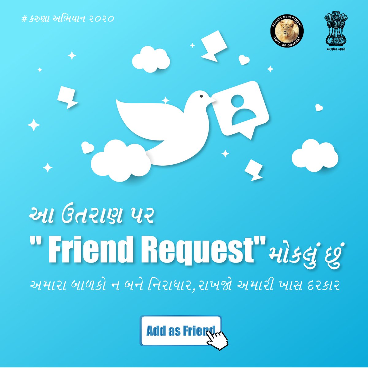 આ ઉતરાણ પર : #ફ્રેન્ડરિકવેસ્ટ મોકલું છું , મને તમારા લિસ્ટમાં સામેલ કરીને મારી અને મારા પરિવારની સંભાળ રાખજો,! તમે પણ સલામત રહો અને અમે પણ રહીએ એવી શુભકામના ! મિત્રતા નિભાવજો!

#કરુણાઅભિયાન2020 #GujForestDept
